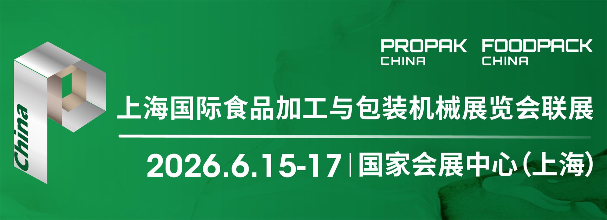 2025����ʳƷ���ӹ���װչ����